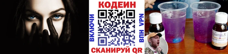Кодеин Purple Drank  мега вход  Новый Оскол 